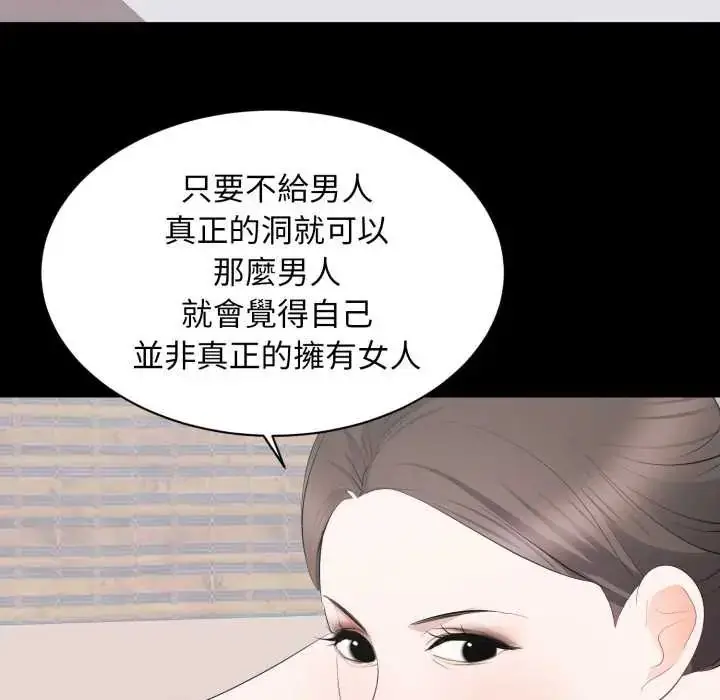 漫画《豪门千金的男人》第22话第76张图