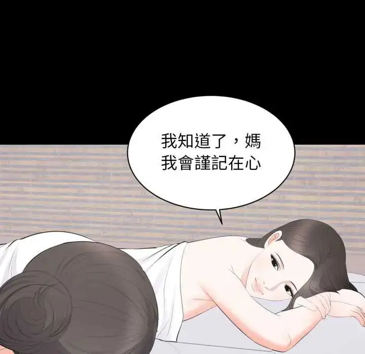 漫画《豪门千金的男人》第22话第79张图