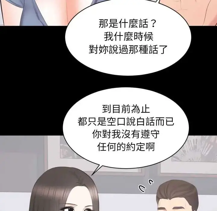 漫画《豪门千金的男人》第22话第84张图