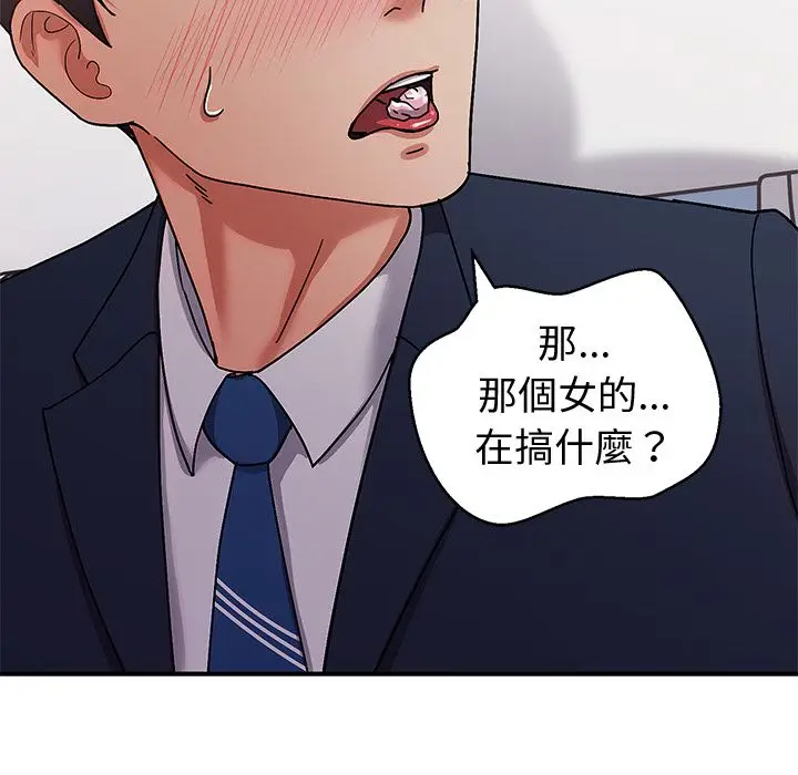 漫画《要成为男子汉》第1话第110张图