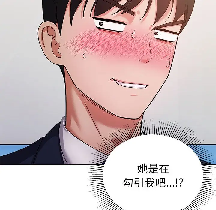 漫画《要成为男子汉》第1话第114张图