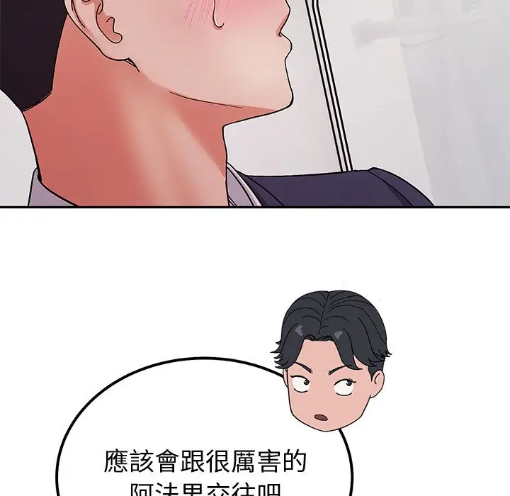 漫画《要成为男子汉》第1话第119张图