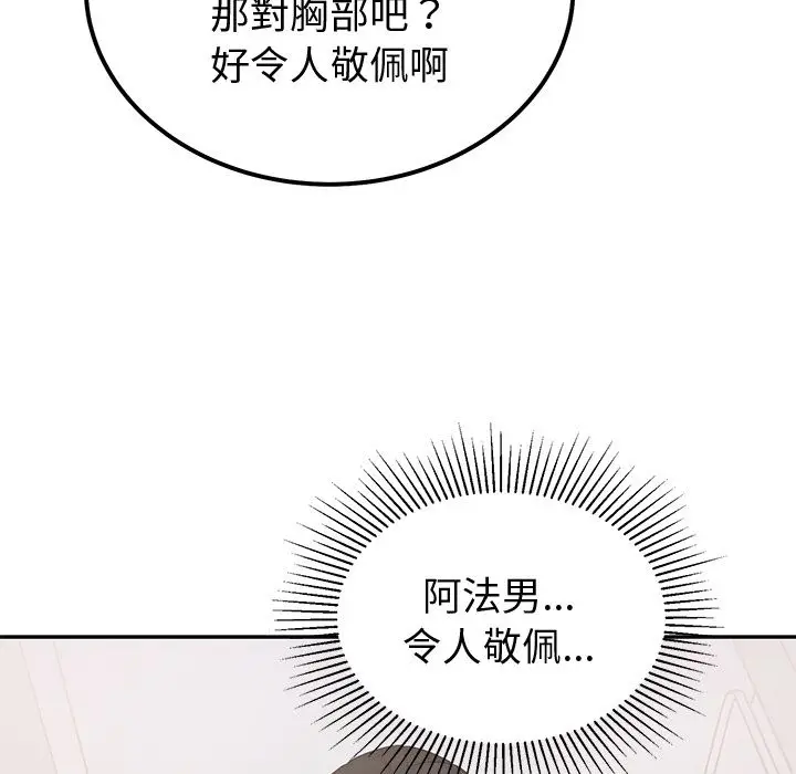 漫画《要成为男子汉》第1话第122张图
