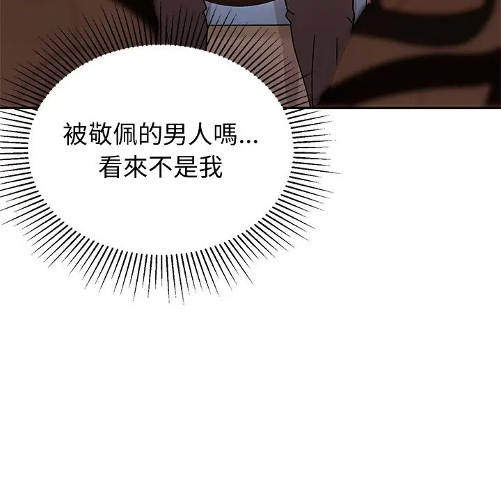 漫画《要成为男子汉》第1话第124张图