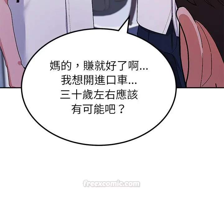 漫画《要成为男子汉》第1话第14张图