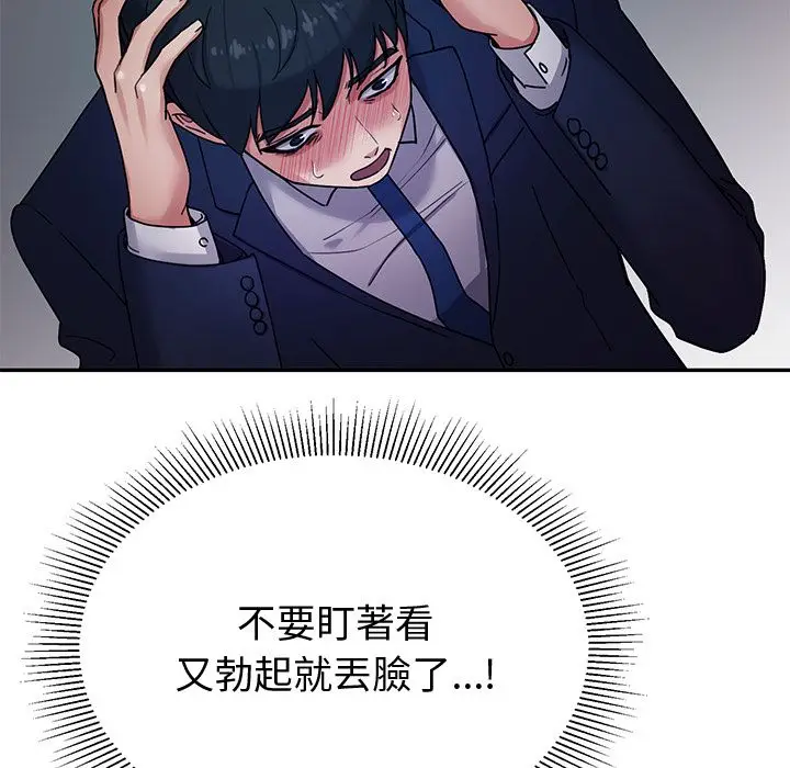 漫画《要成为男子汉》第1话第165张图