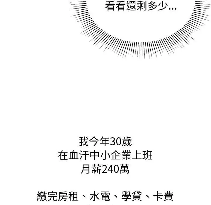 漫画《要成为男子汉》第1话第17张图