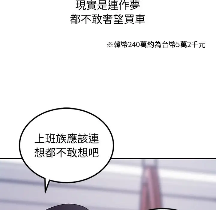 漫画《要成为男子汉》第1话第18张图