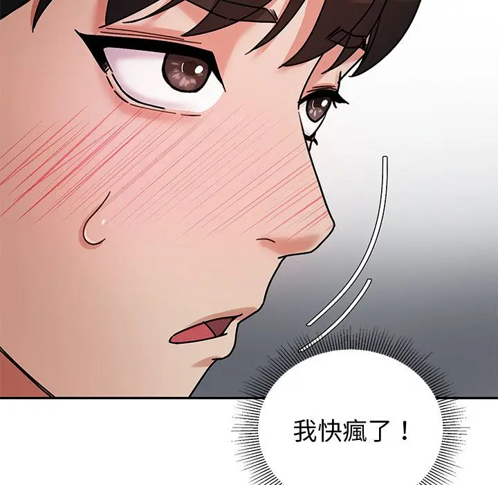 漫画《要成为男子汉》第1话第187张图