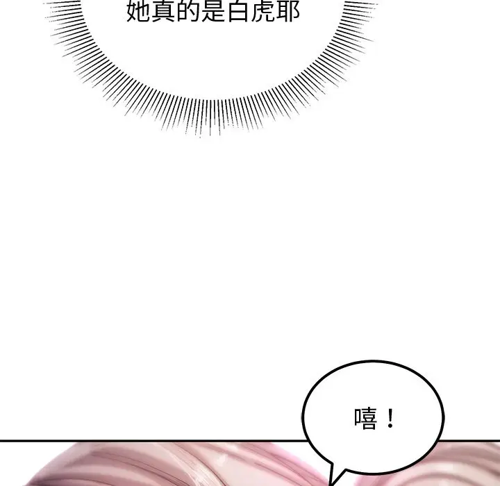 漫画《要成为男子汉》第1话第193张图