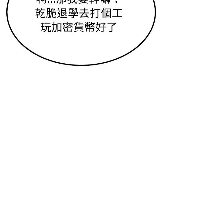 漫画《要成为男子汉》第1话第20张图