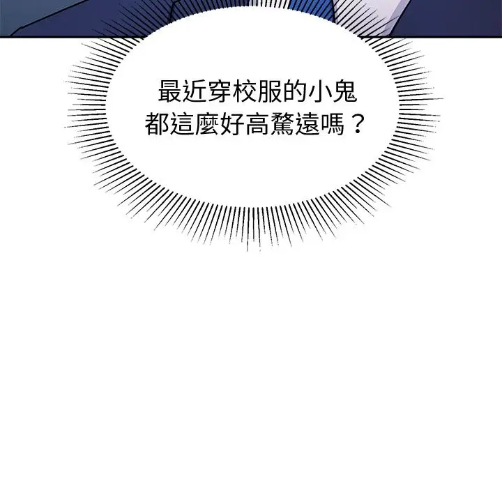 漫画《要成为男子汉》第1话第24张图