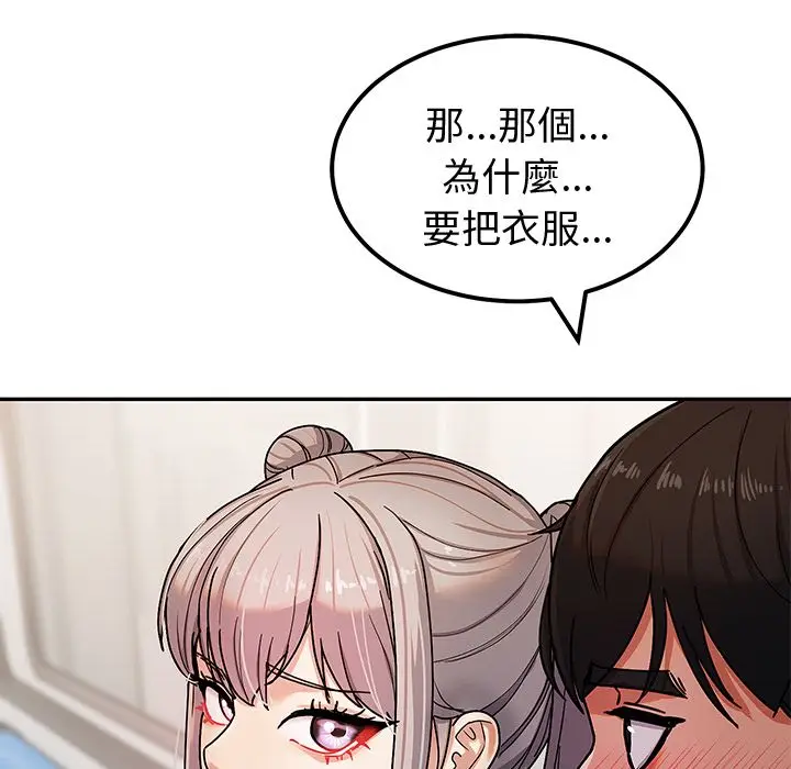 漫画《要成为男子汉》第1话第240张图