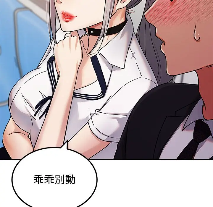 漫画《要成为男子汉》第1话第241张图