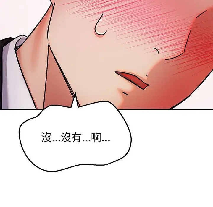 漫画《要成为男子汉》第1话第254张图