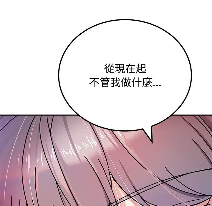 漫画《要成为男子汉》第1话第255张图