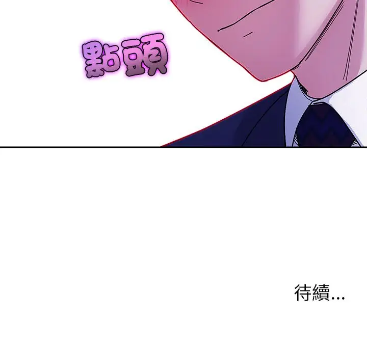 漫画《要成为男子汉》第1话第263张图