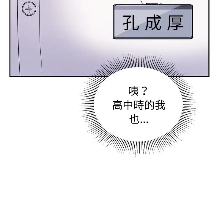 漫画《要成为男子汉》第1话第29张图
