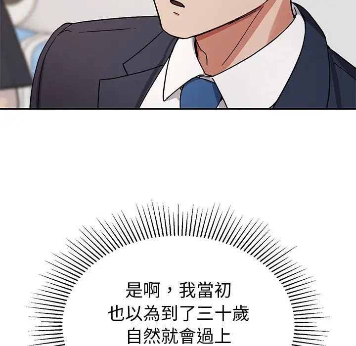 漫画《要成为男子汉》第1话第31张图