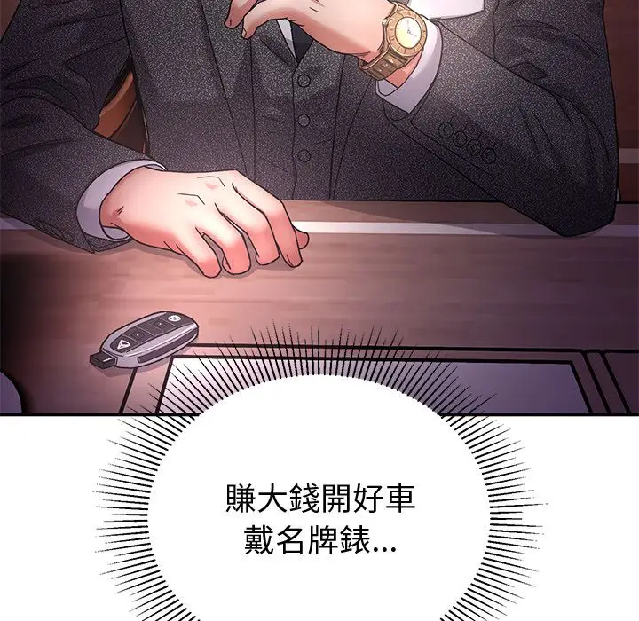 漫画《要成为男子汉》第1话第33张图