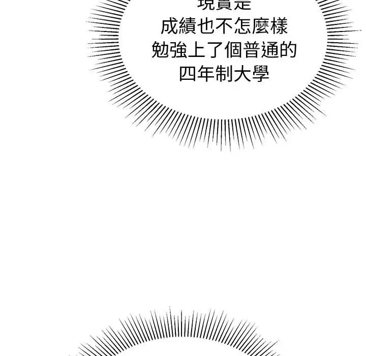 漫画《要成为男子汉》第1话第39张图