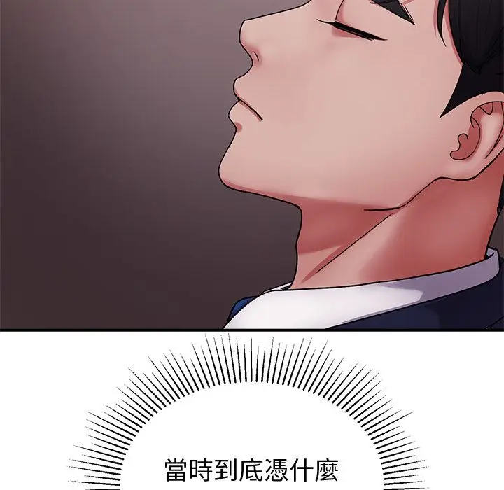 漫画《要成为男子汉》第1话第41张图