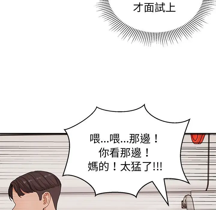 漫画《要成为男子汉》第1话第43张图