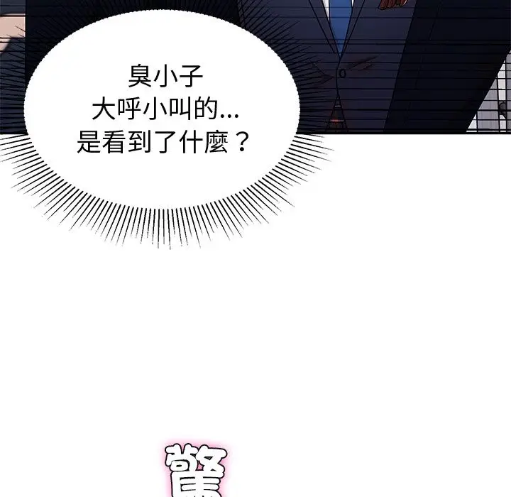 漫画《要成为男子汉》第1话第45张图