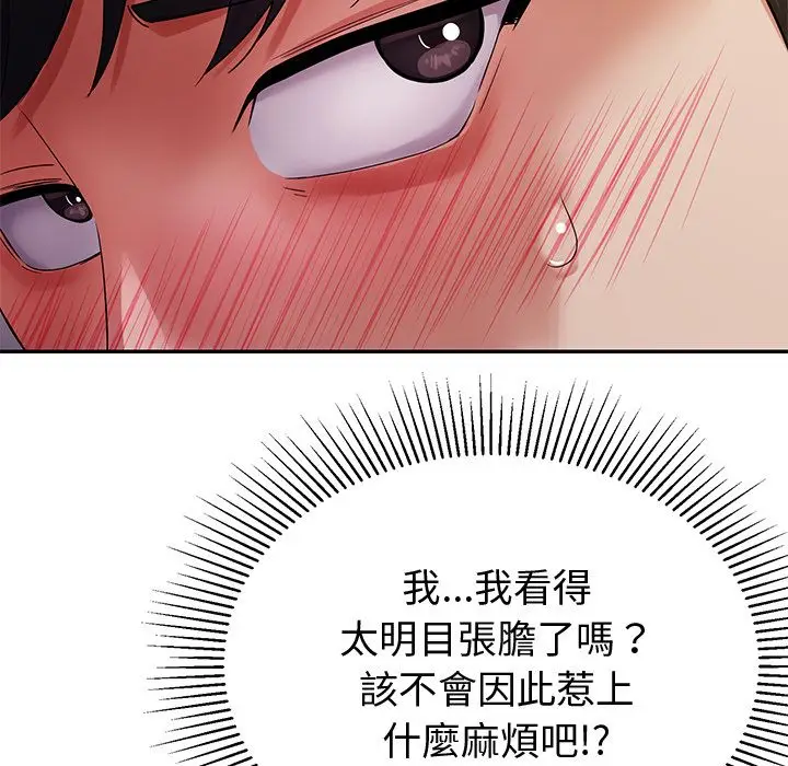 漫画《要成为男子汉》第1话第75张图