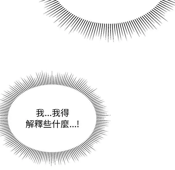 漫画《要成为男子汉》第1话第76张图