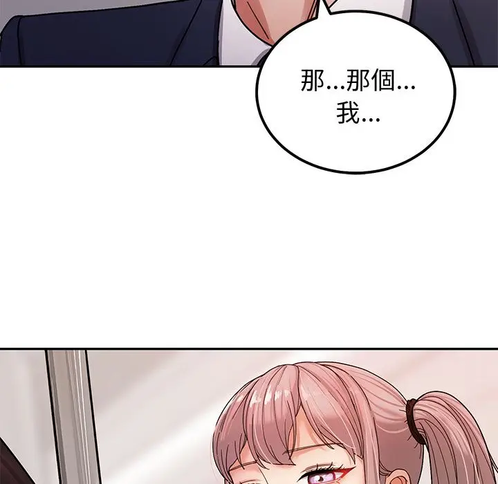 漫画《要成为男子汉》第1话第78张图