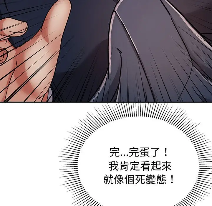 漫画《要成为男子汉》第1话第87张图