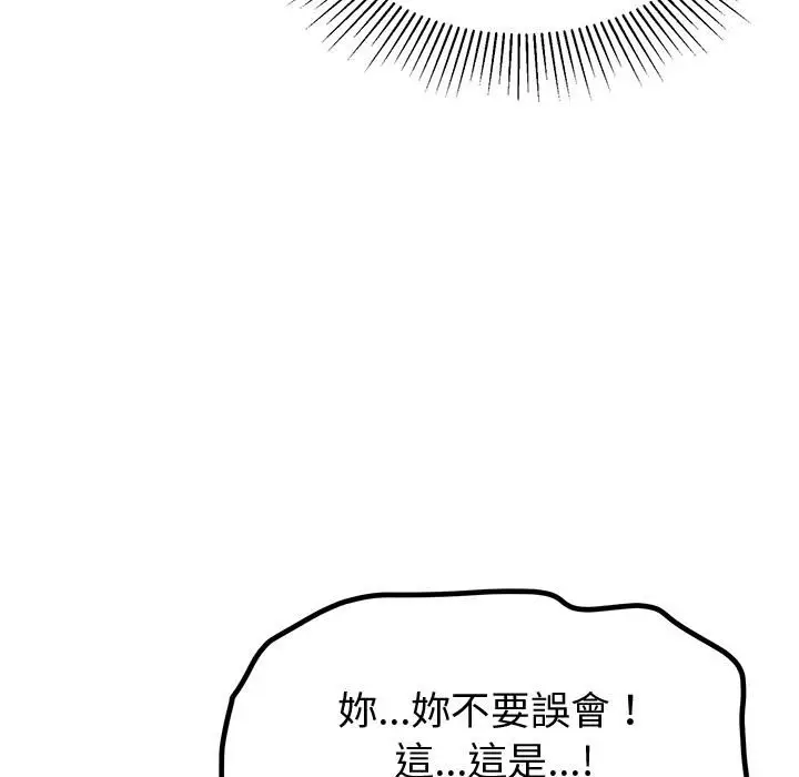 漫画《要成为男子汉》第1话第88张图