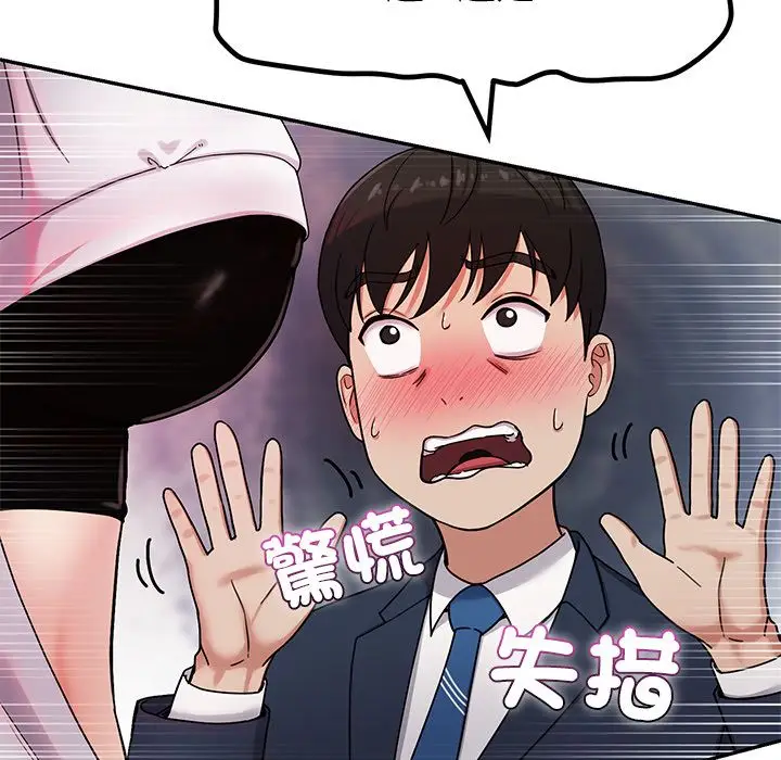 漫画《要成为男子汉》第1话第89张图