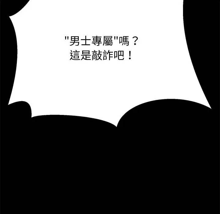 漫画《要成为男子汉》第2话第16张图