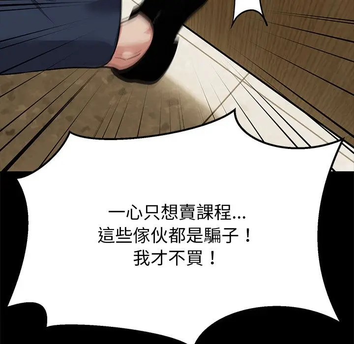 漫画《要成为男子汉》第2话第18张图