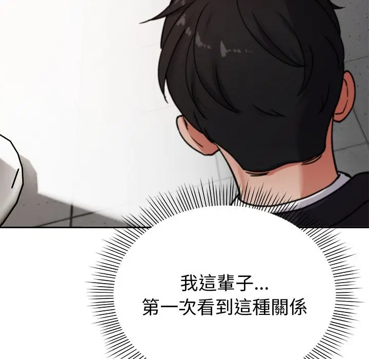 漫画《要成为男子汉》第2话第183张图