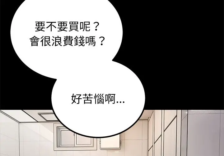 漫画《要成为男子汉》第2话第2张图