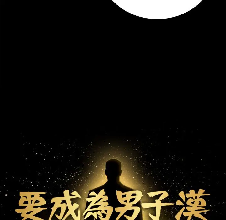 漫画《要成为男子汉》第2话第23张图