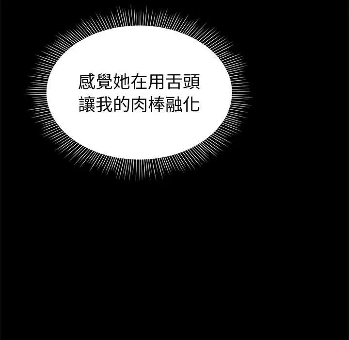 漫画《要成为男子汉》第2话第64张图