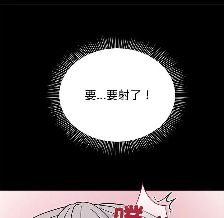 漫画《要成为男子汉》第2话第75张图