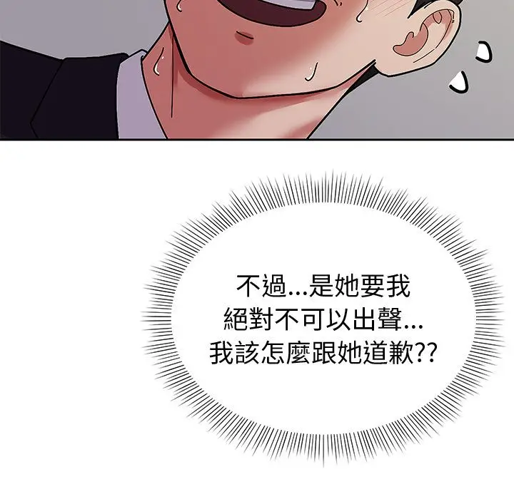 漫画《要成为男子汉》第2话第86张图