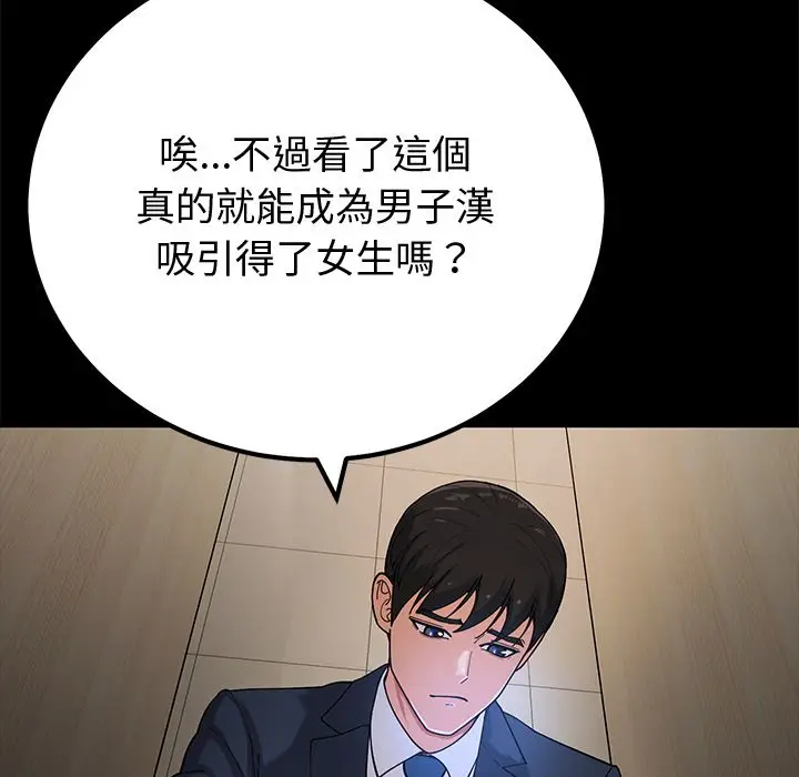漫画《要成为男子汉》第2话第9张图