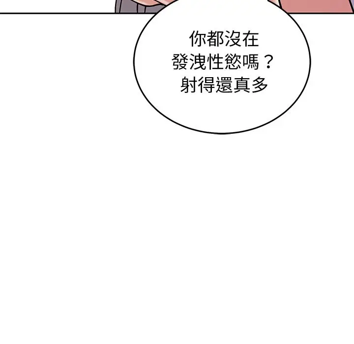 漫画《要成为男子汉》第2话第93张图