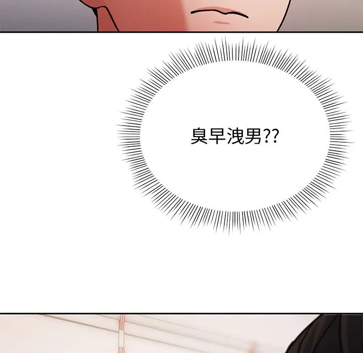 漫画《要成为男子汉》第2话第96张图