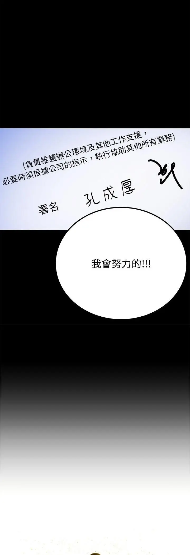 漫画《要成为男子汉》第3话第10张图