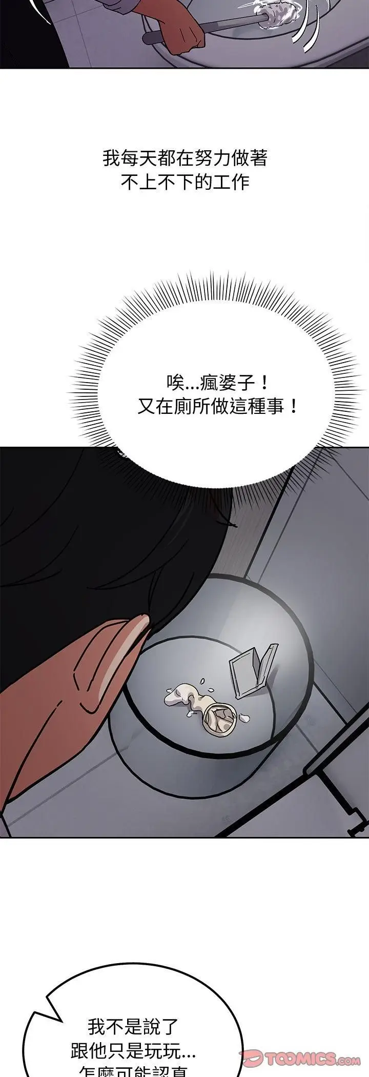 漫画《要成为男子汉》第3话第12张图