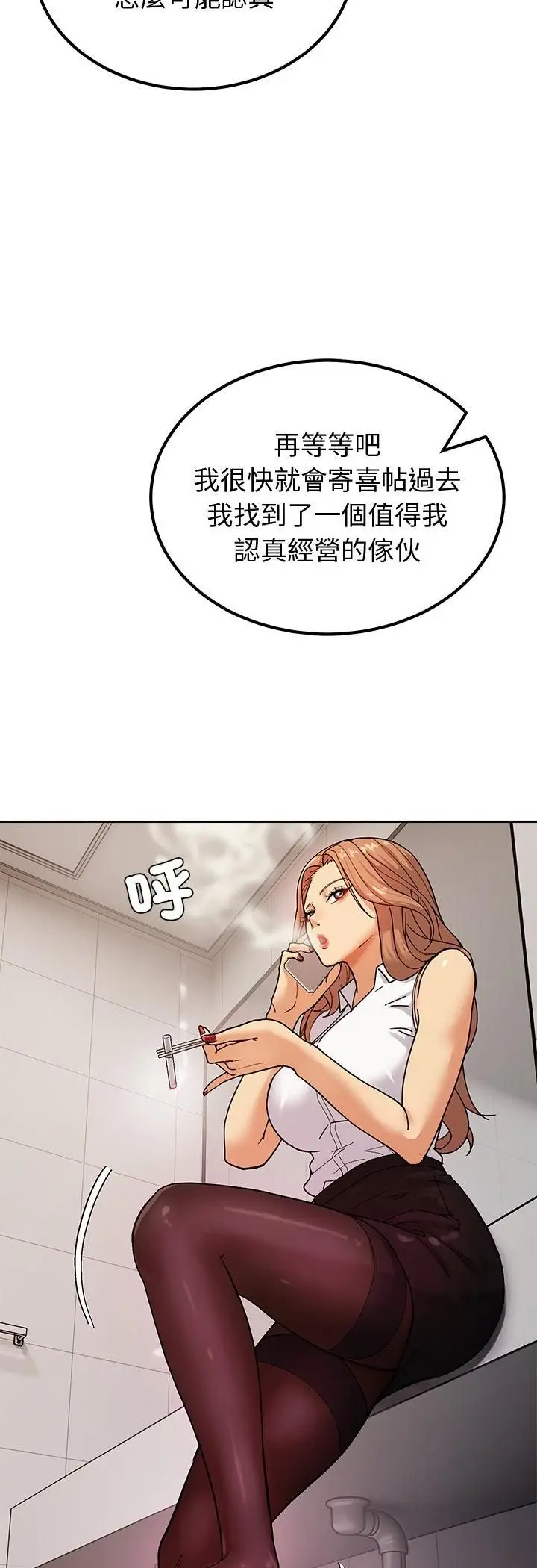 漫画《要成为男子汉》第3话第13张图