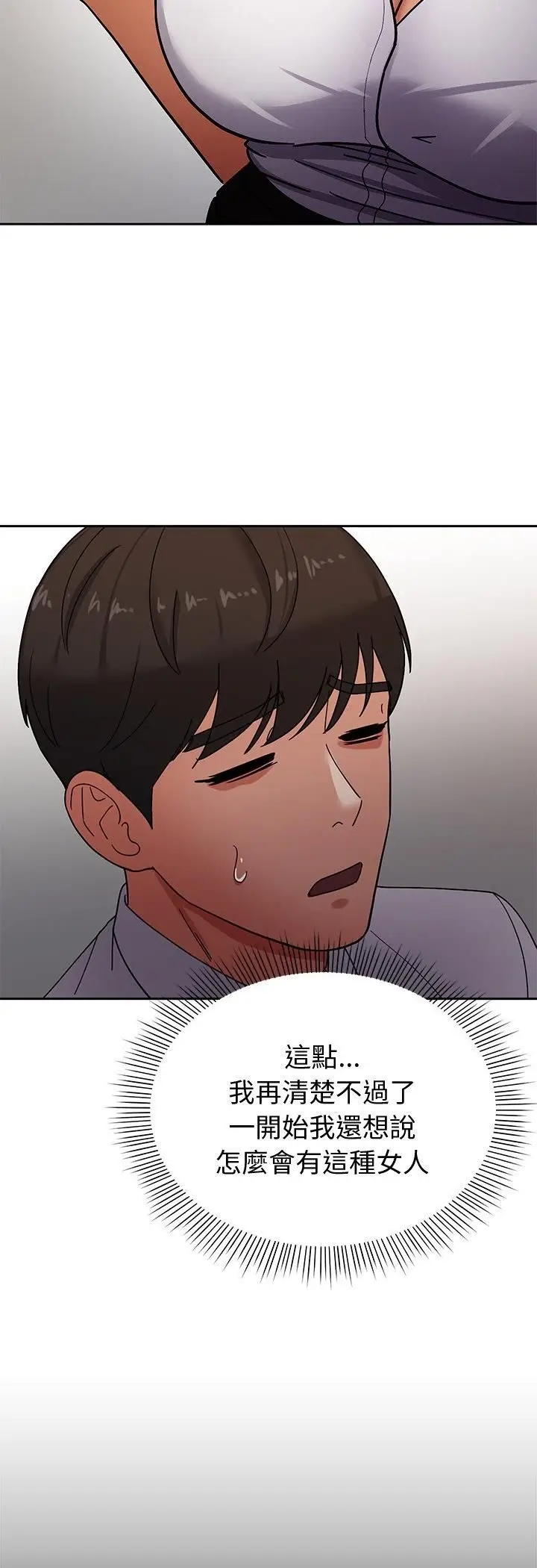 漫画《要成为男子汉》第3话第16张图