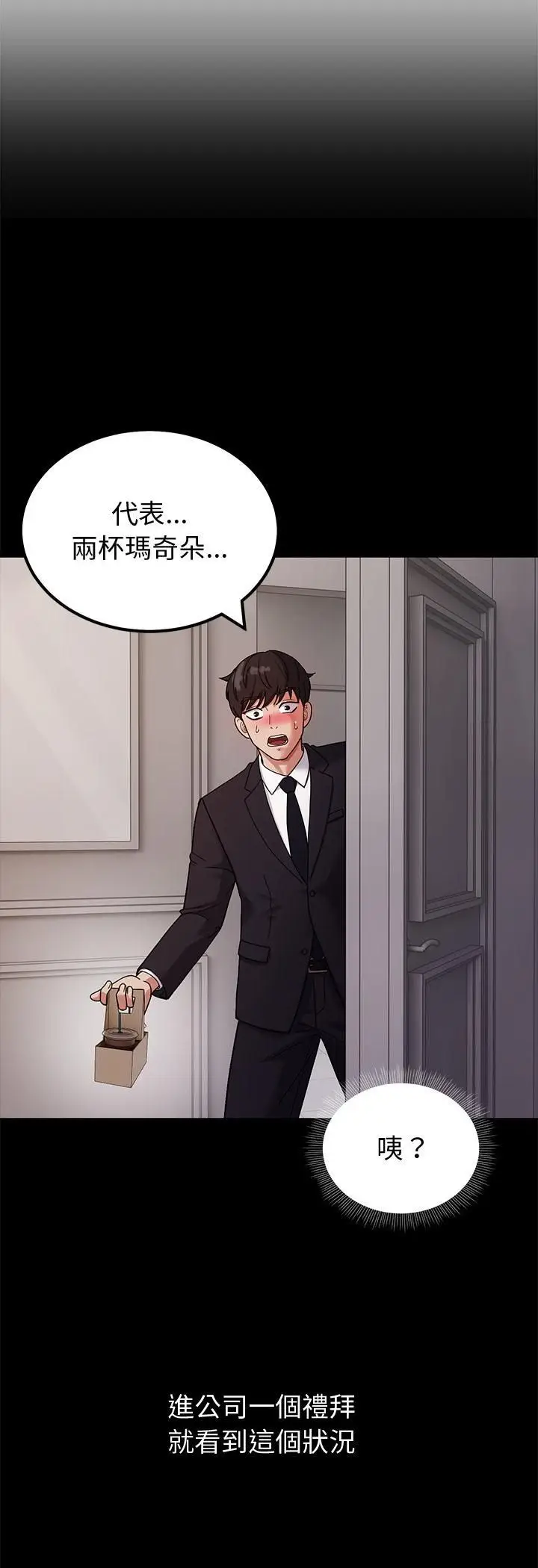 漫画《要成为男子汉》第3话第17张图